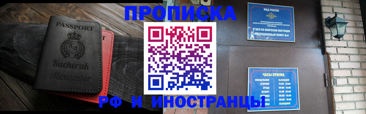 прописка паспорт в Копейске