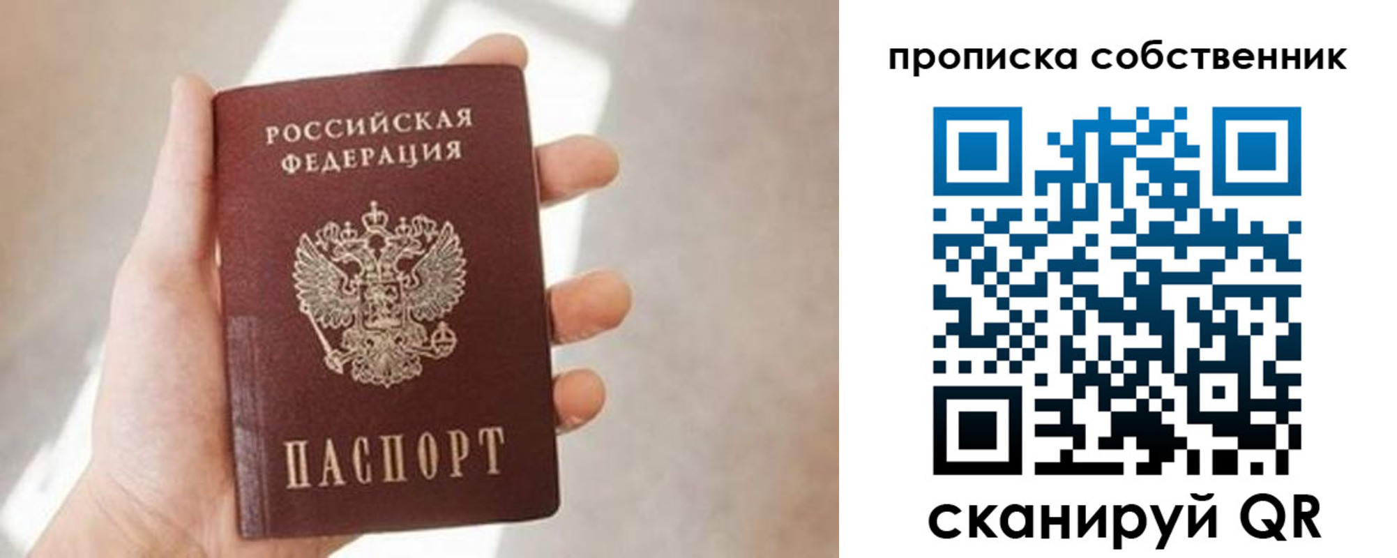 прописка паспорт в Копейске