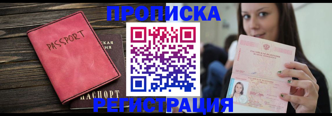 прописка для работы в Копейске