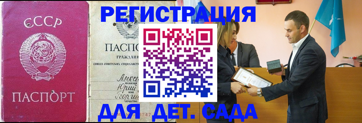 прописка ребенка в Копейске