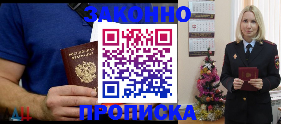 временная регистрация для всех в Копейске