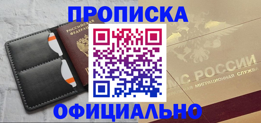 прописка в квартире в Копейске