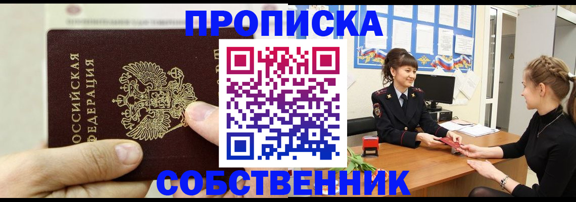 прописка законно в Копейске